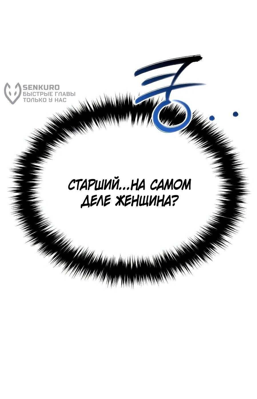 Манга Второй шанс евнуха: возвращение мужественности - Глава 67 Страница 50