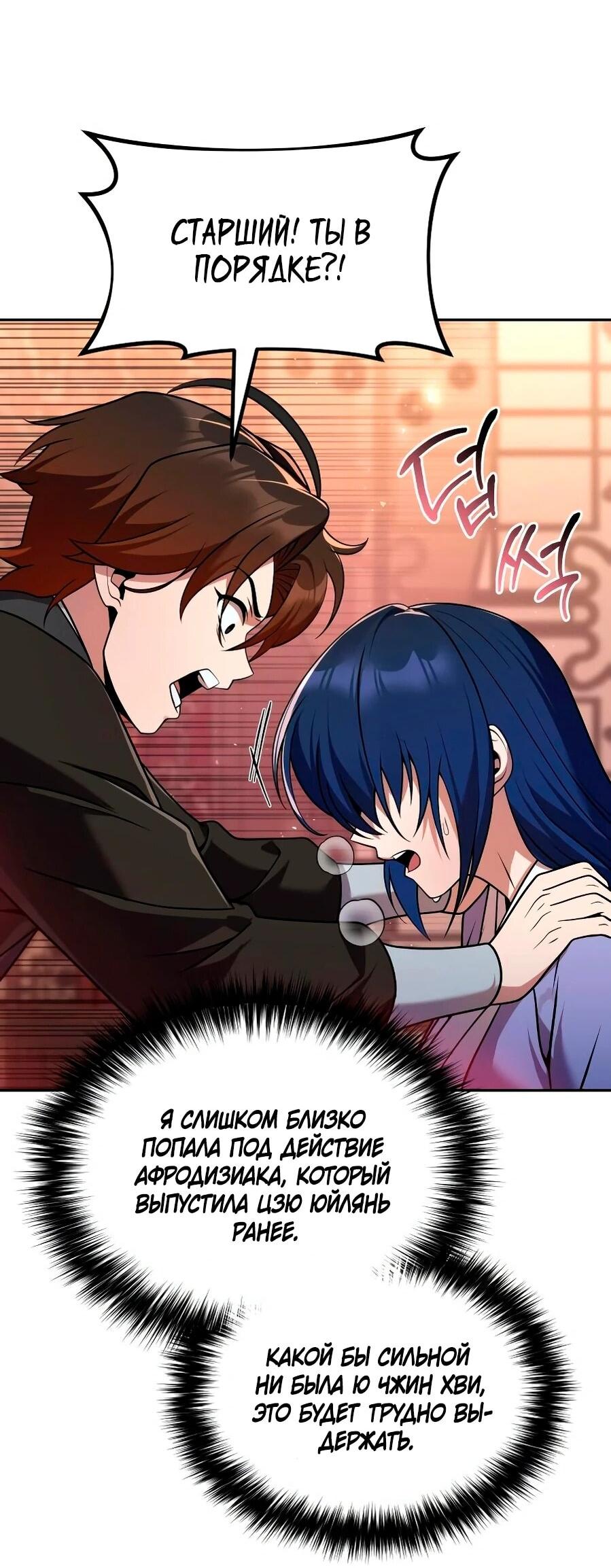 Манга Второй шанс евнуха: возвращение мужественности - Глава 67 Страница 36