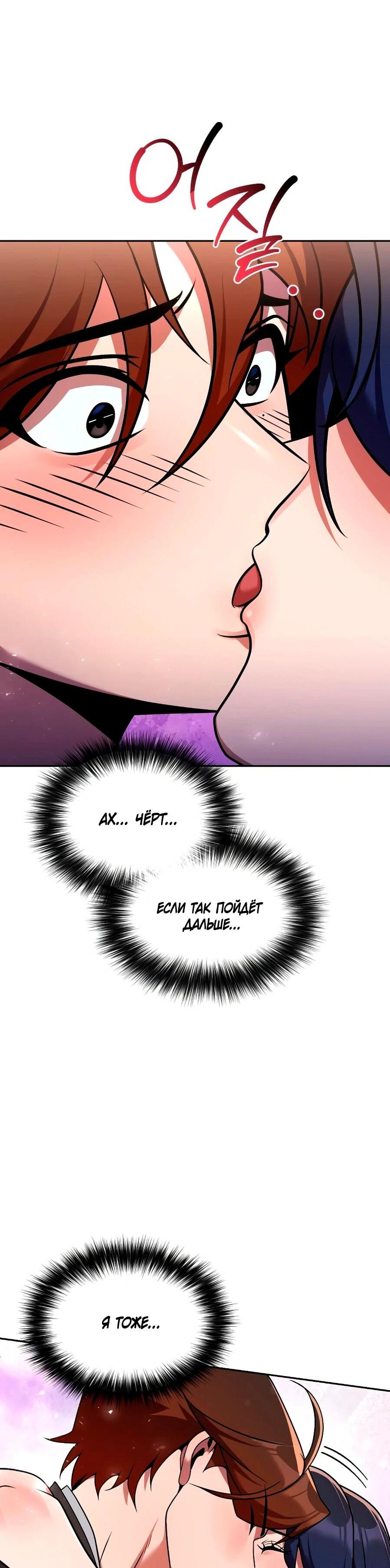 Манга Второй шанс евнуха: возвращение мужественности - Глава 67 Страница 72