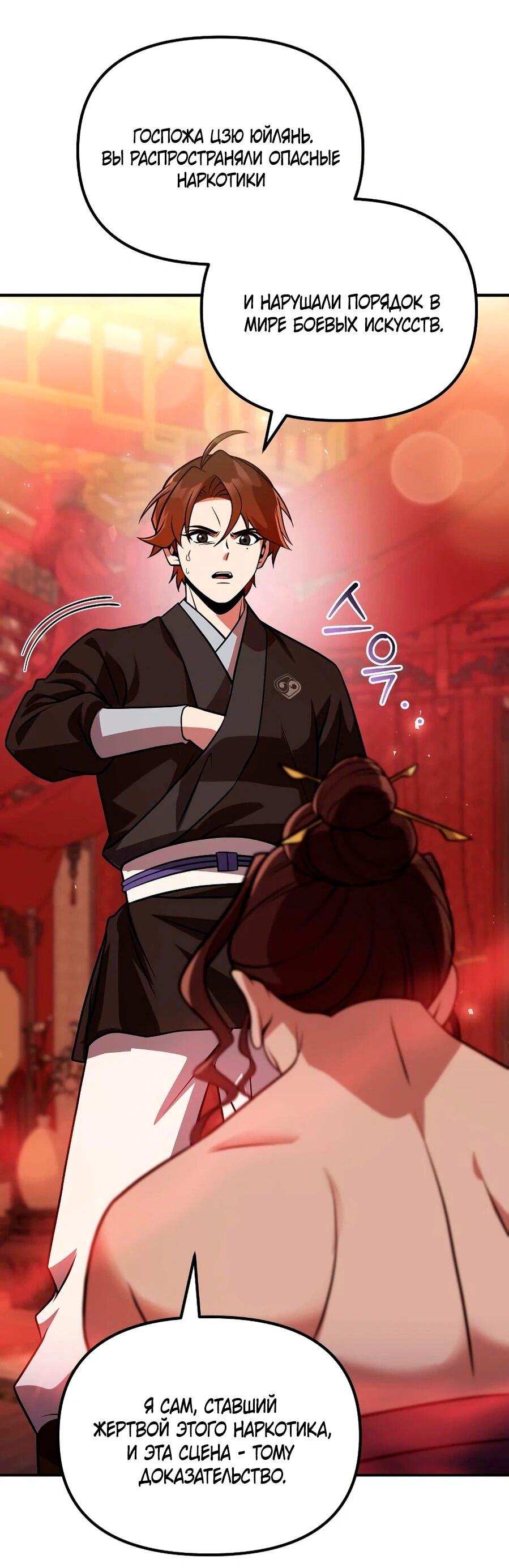 Манга Второй шанс евнуха: возвращение мужественности - Глава 67 Страница 13