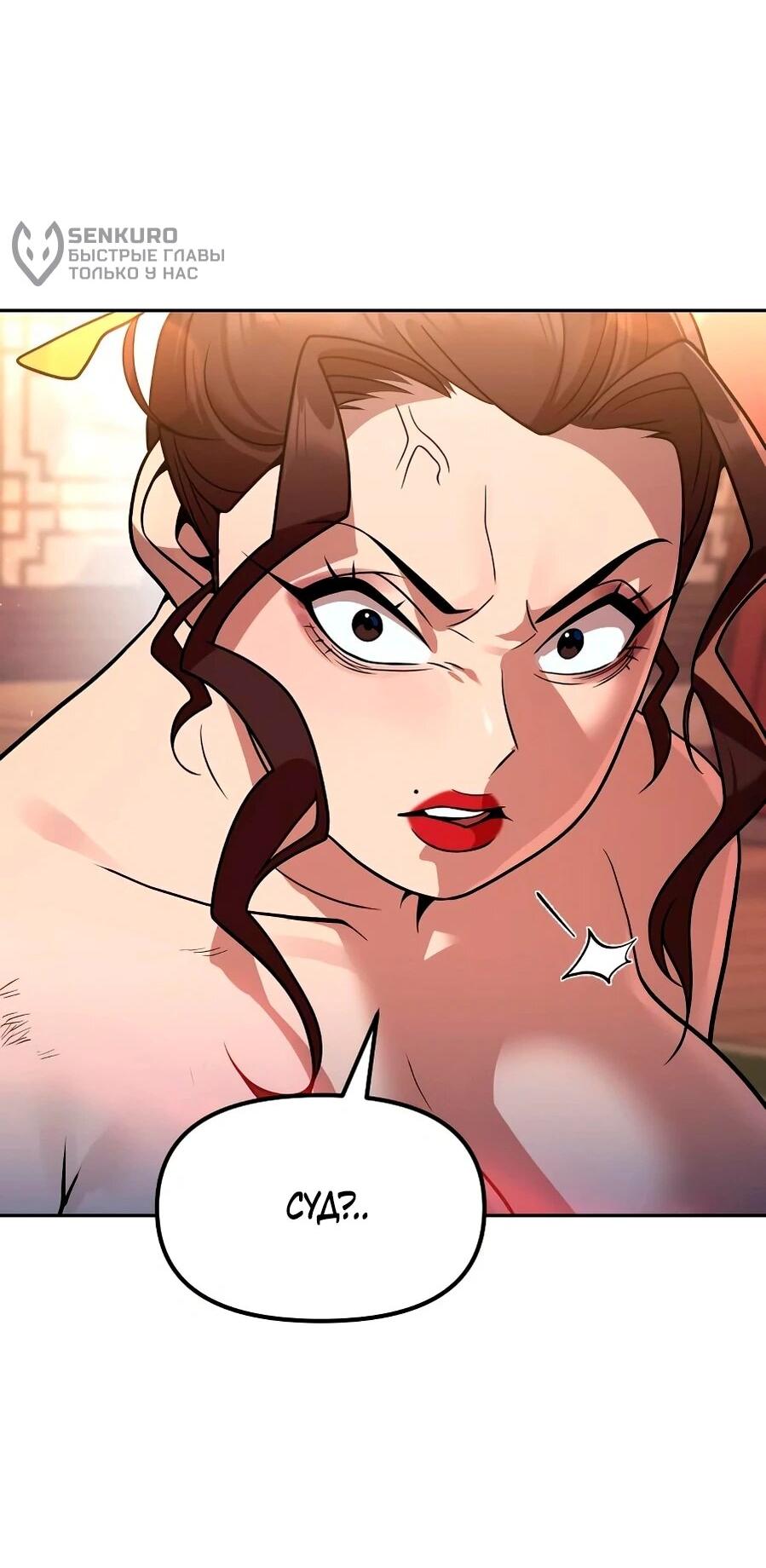 Манга Второй шанс евнуха: возвращение мужественности - Глава 67 Страница 16