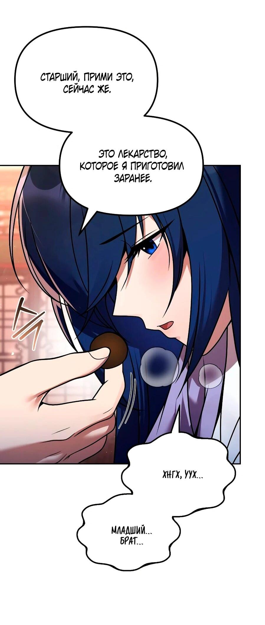 Манга Второй шанс евнуха: возвращение мужественности - Глава 67 Страница 40