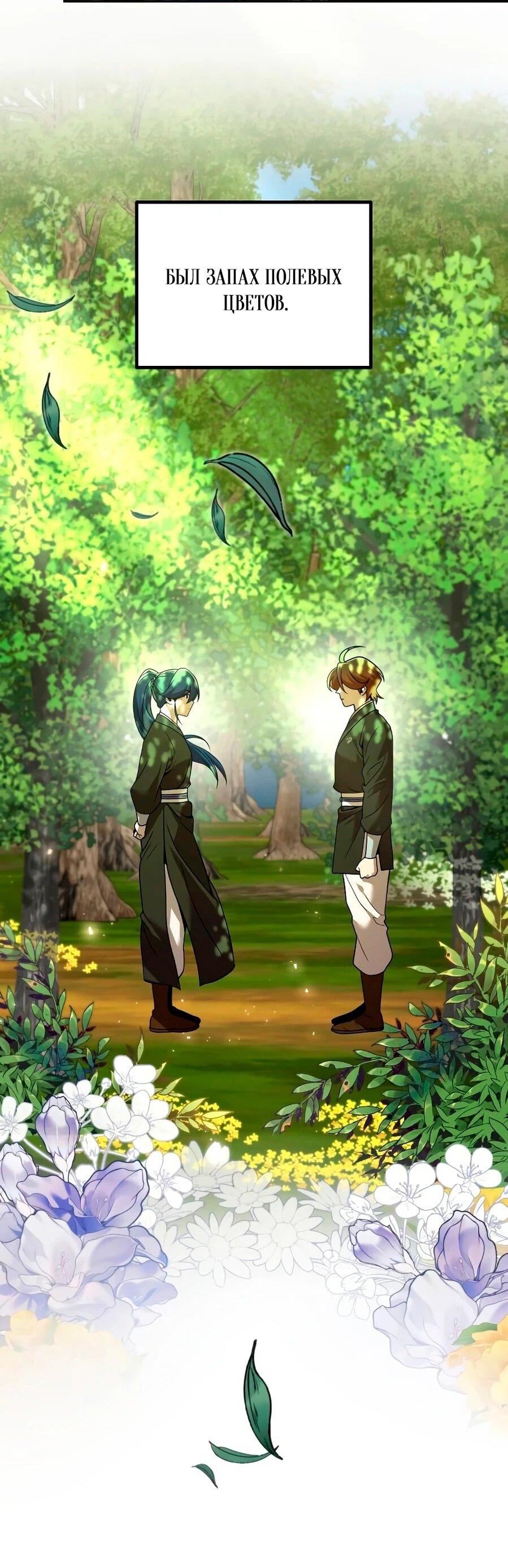 Манга Второй шанс евнуха: возвращение мужественности - Глава 67 Страница 65