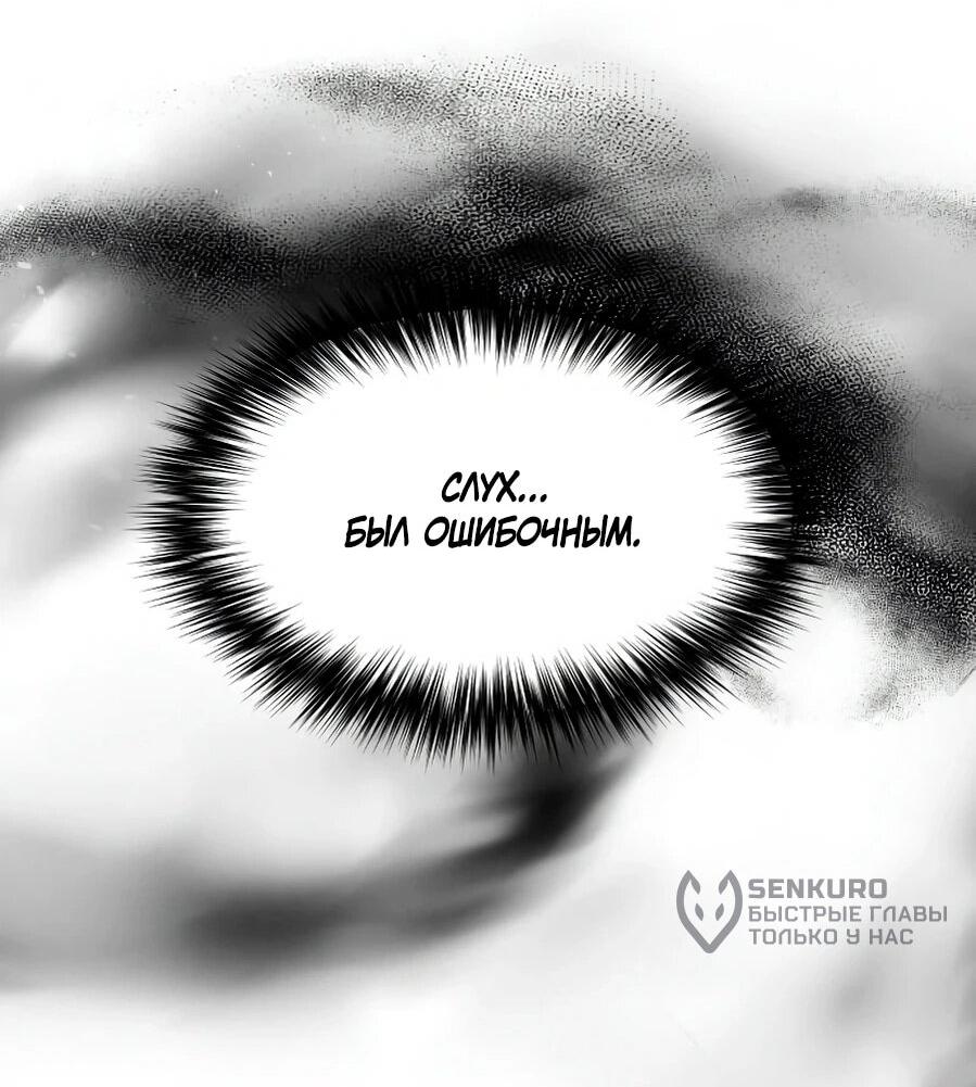 Манга Второй шанс евнуха: возвращение мужественности - Глава 67 Страница 54