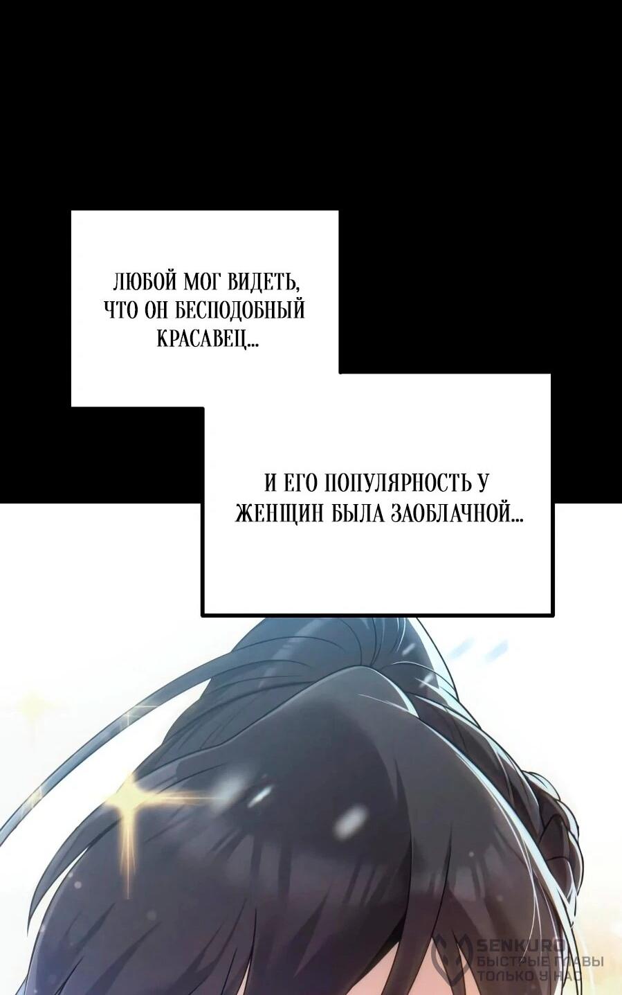 Манга Второй шанс евнуха: возвращение мужественности - Глава 67 Страница 59