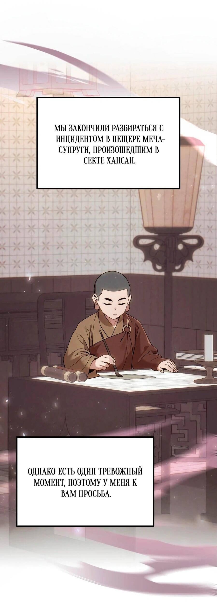 Манга Второй шанс евнуха: возвращение мужественности - Глава 67 Страница 7