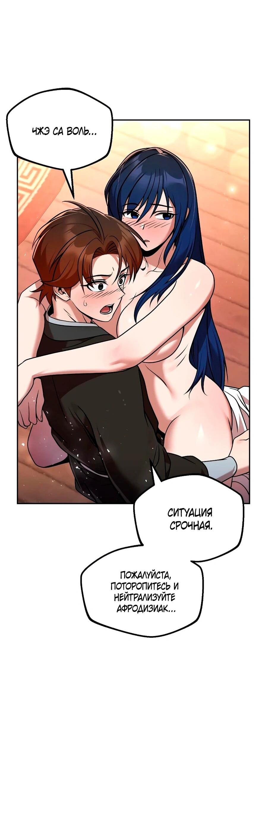 Манга Второй шанс евнуха: возвращение мужественности - Глава 67 Страница 86