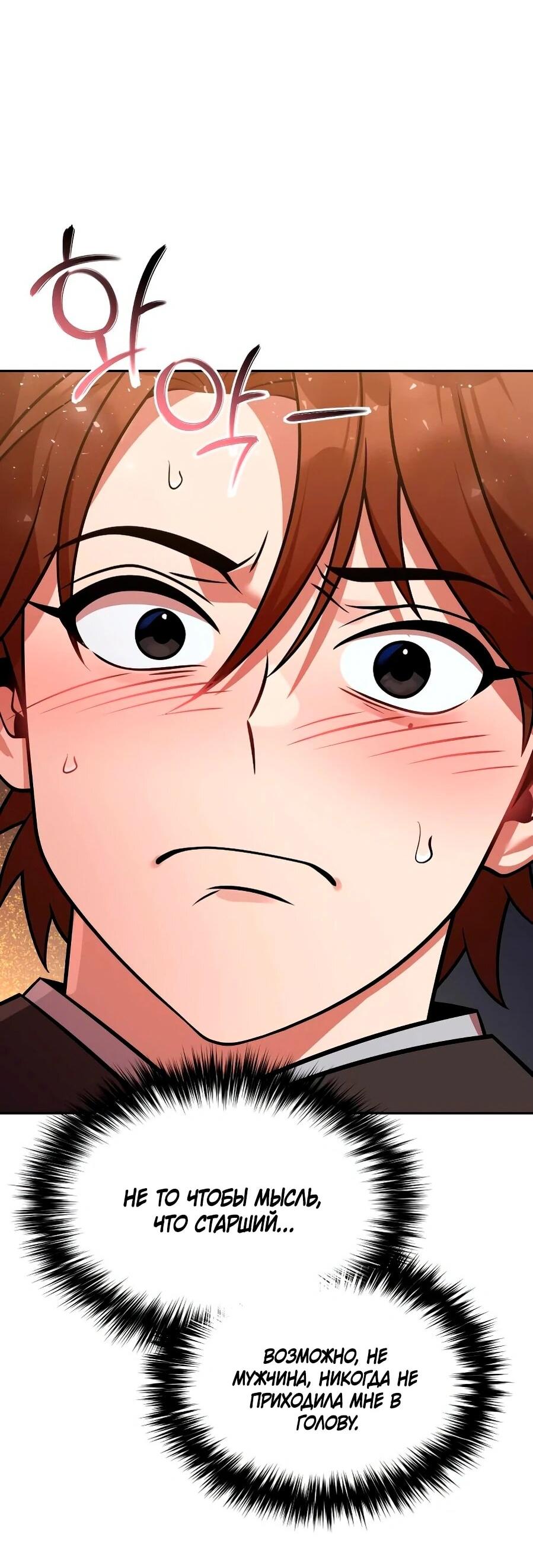 Манга Второй шанс евнуха: возвращение мужественности - Глава 67 Страница 51