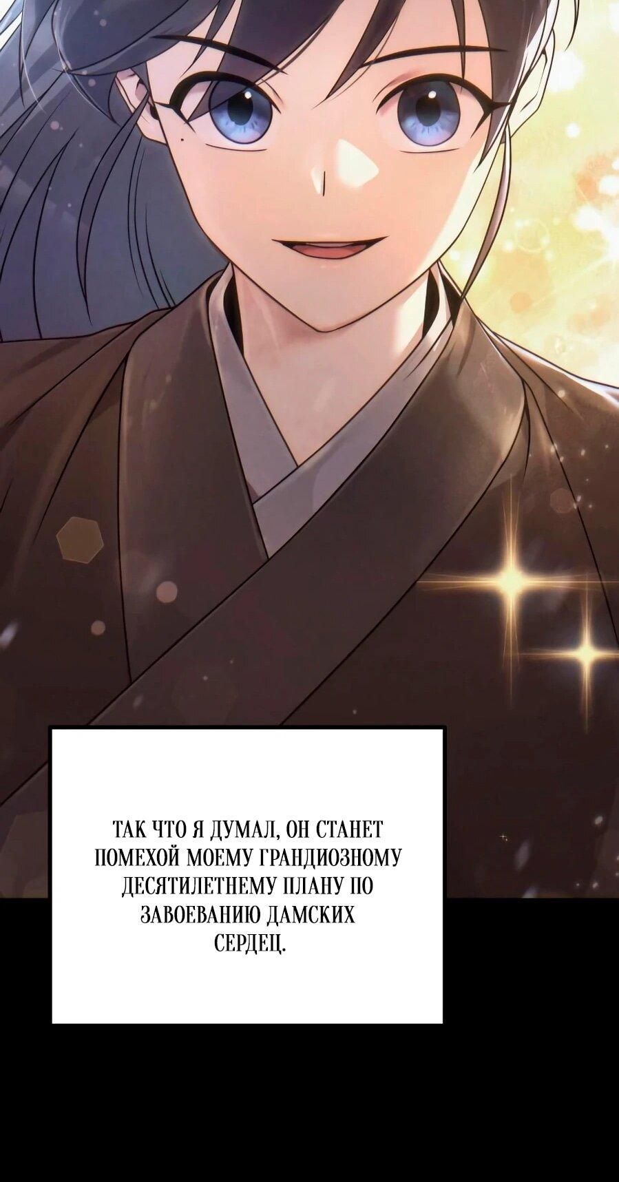 Манга Второй шанс евнуха: возвращение мужественности - Глава 67 Страница 60