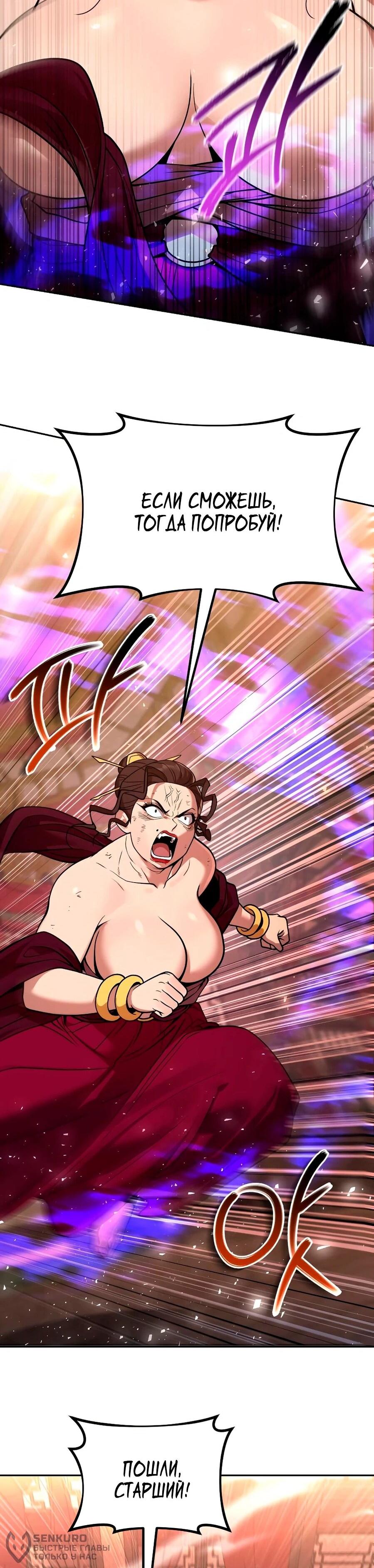 Манга Второй шанс евнуха: возвращение мужественности - Глава 67 Страница 18