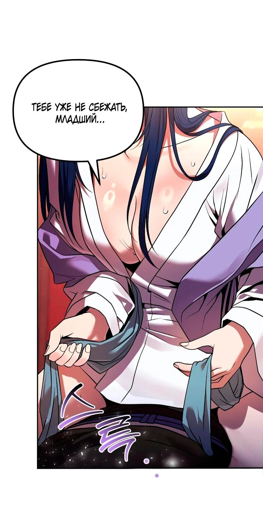 Манга Второй шанс евнуха: возвращение мужественности - Глава 67 Страница 44