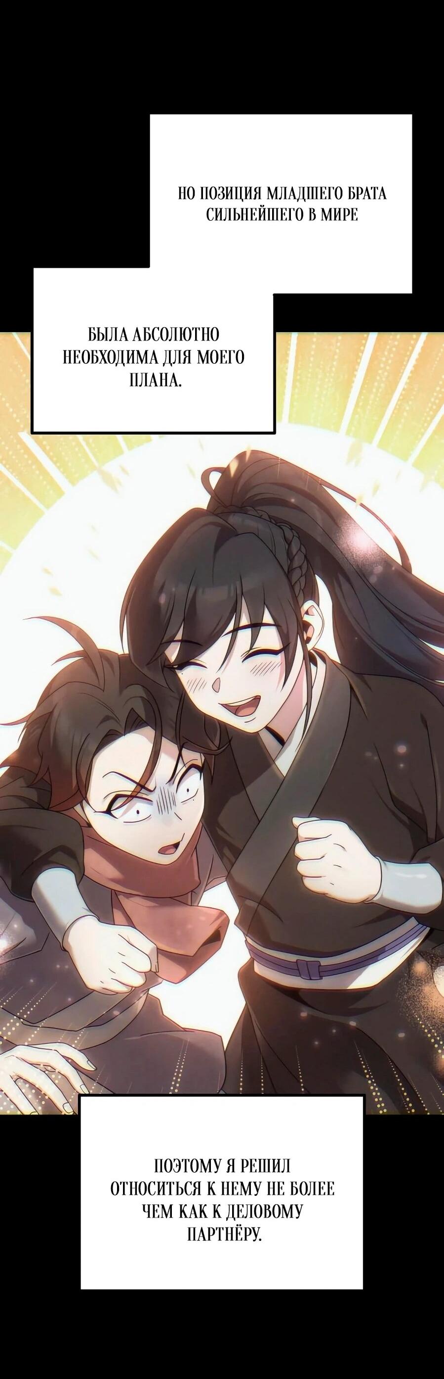 Манга Второй шанс евнуха: возвращение мужественности - Глава 67 Страница 61