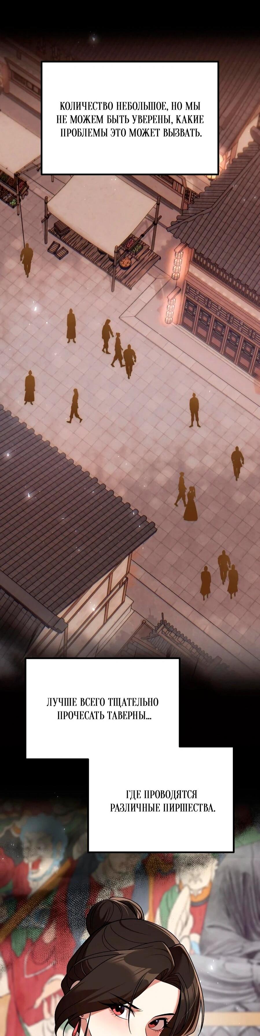 Манга Второй шанс евнуха: возвращение мужественности - Глава 67 Страница 9