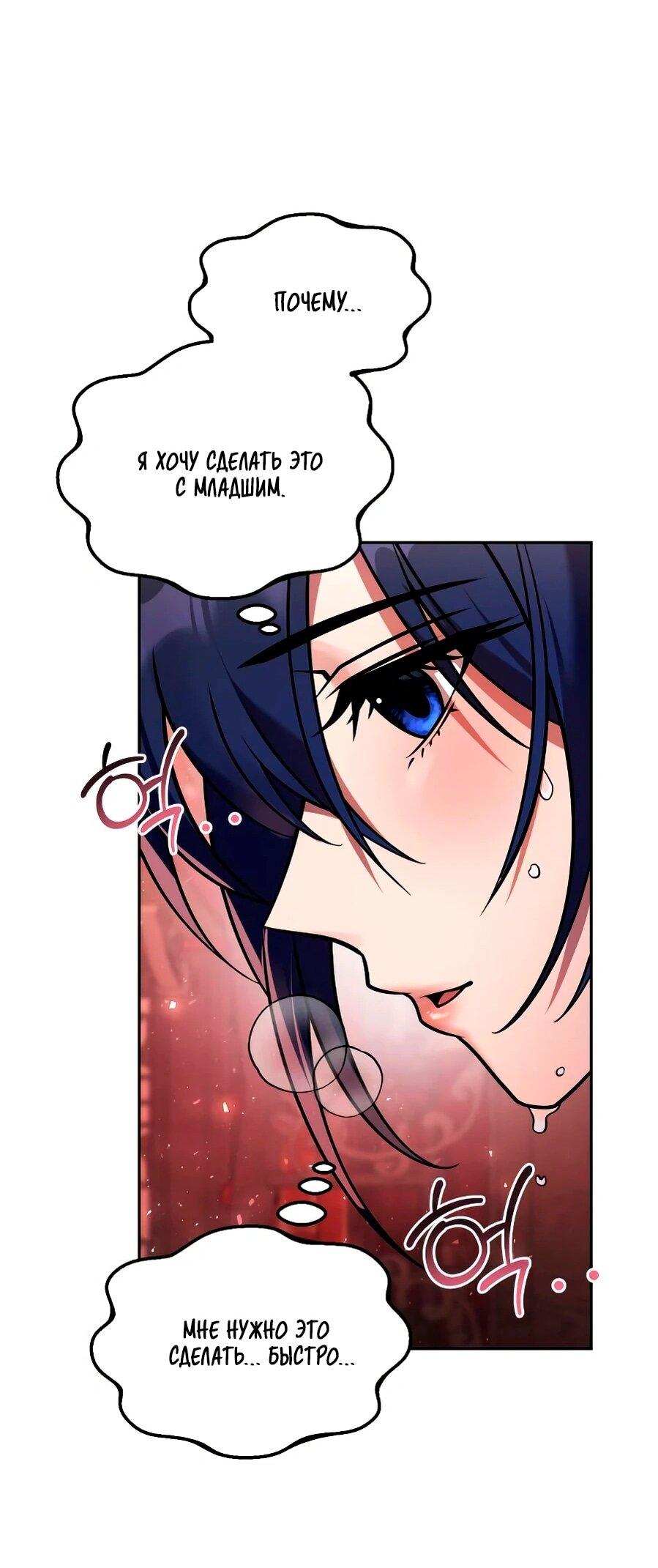 Манга Второй шанс евнуха: возвращение мужественности - Глава 67 Страница 69