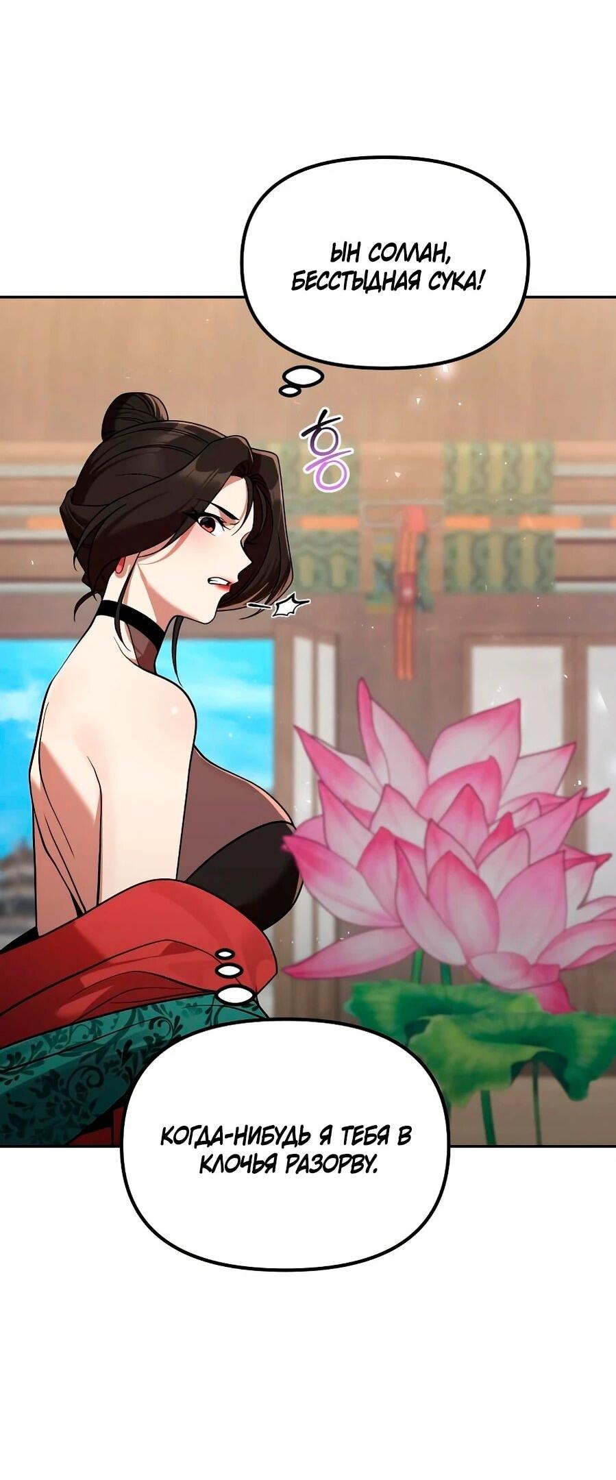 Манга Второй шанс евнуха: возвращение мужественности - Глава 67 Страница 3