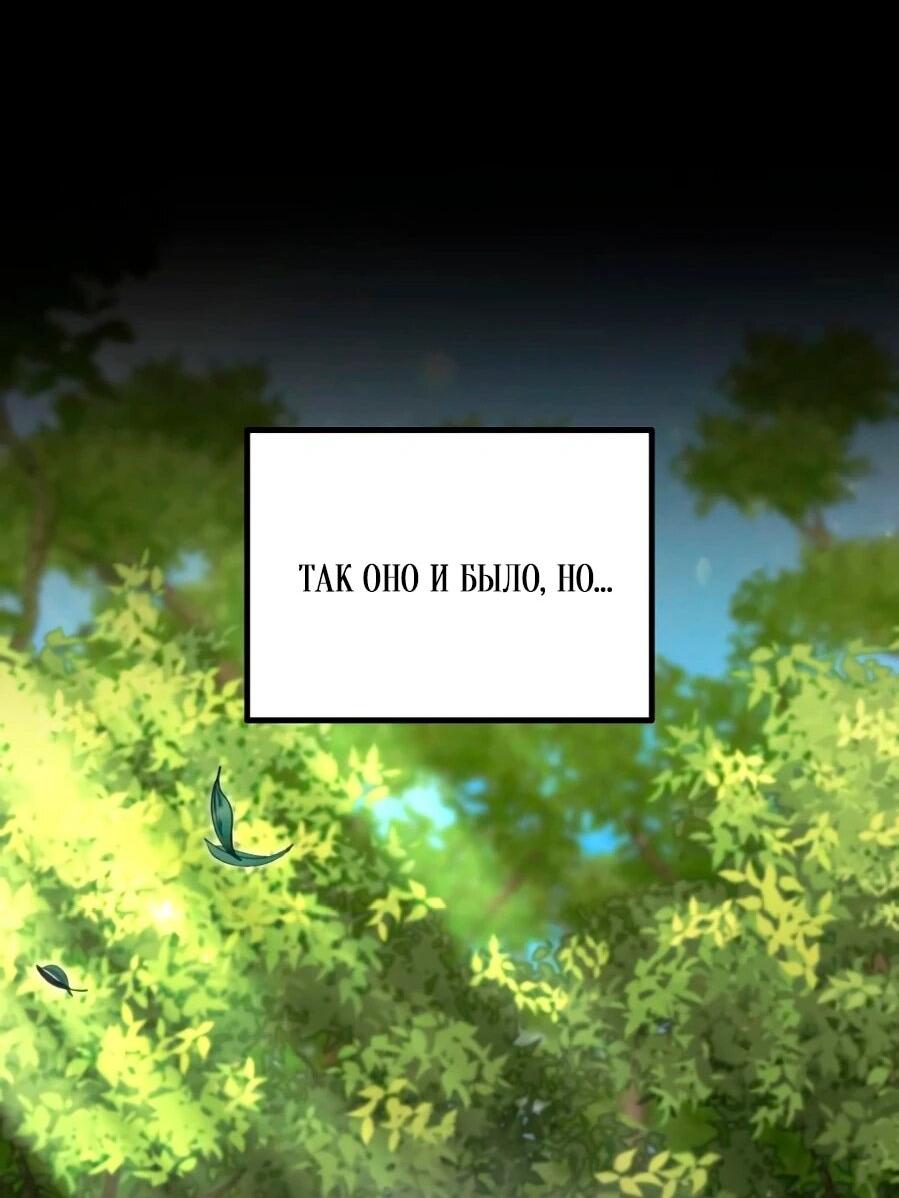 Манга Второй шанс евнуха: возвращение мужественности - Глава 67 Страница 62