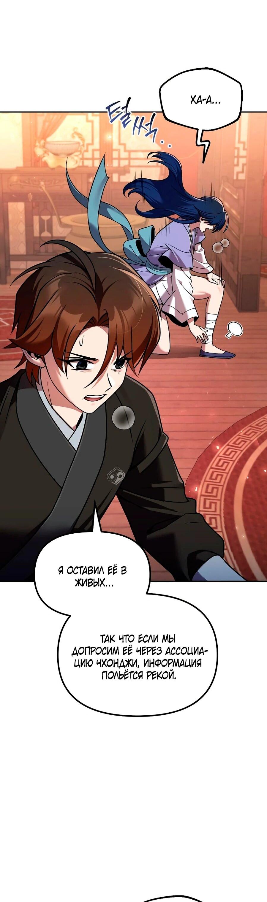 Манга Второй шанс евнуха: возвращение мужественности - Глава 67 Страница 33