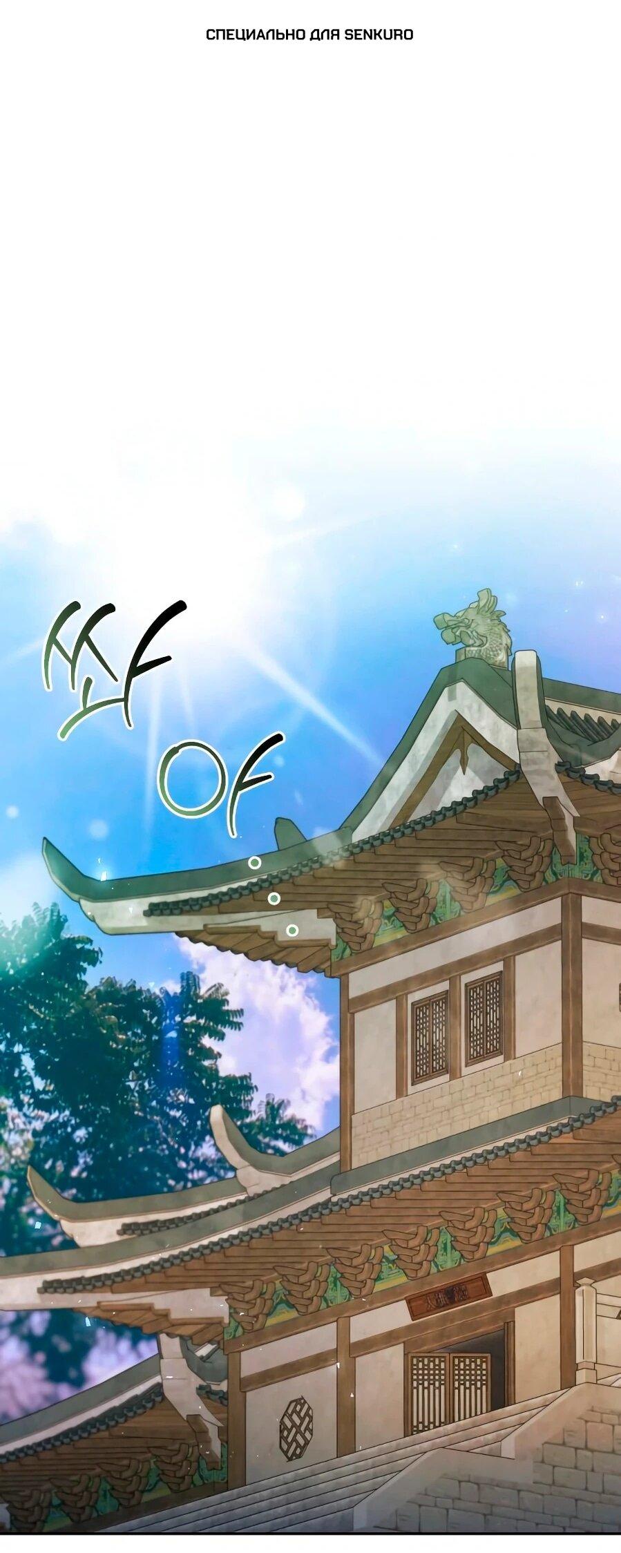 Манга Второй шанс евнуха: возвращение мужественности - Глава 67 Страница 1