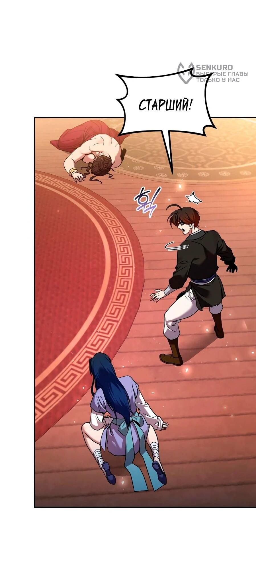 Манга Второй шанс евнуха: возвращение мужественности - Глава 67 Страница 35