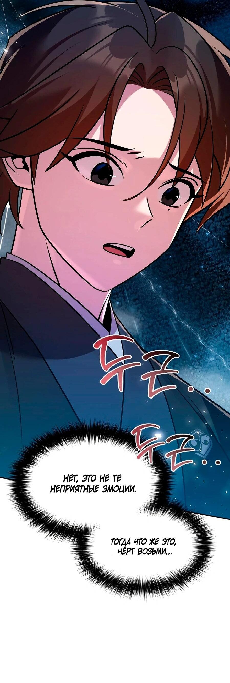 Манга Второй шанс евнуха: возвращение мужественности - Глава 67 Страница 56