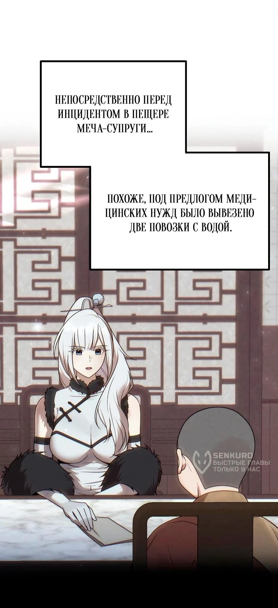 Манга Второй шанс евнуха: возвращение мужественности - Глава 67 Страница 8