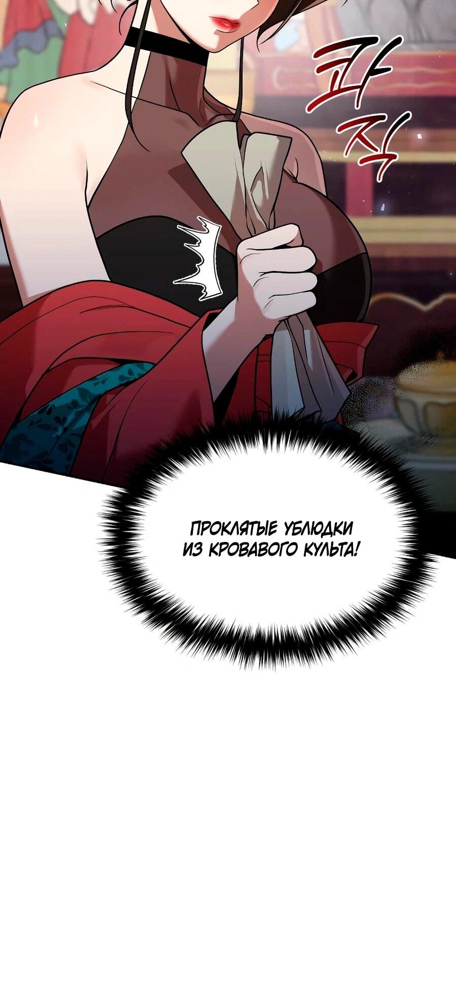 Манга Второй шанс евнуха: возвращение мужественности - Глава 67 Страница 10