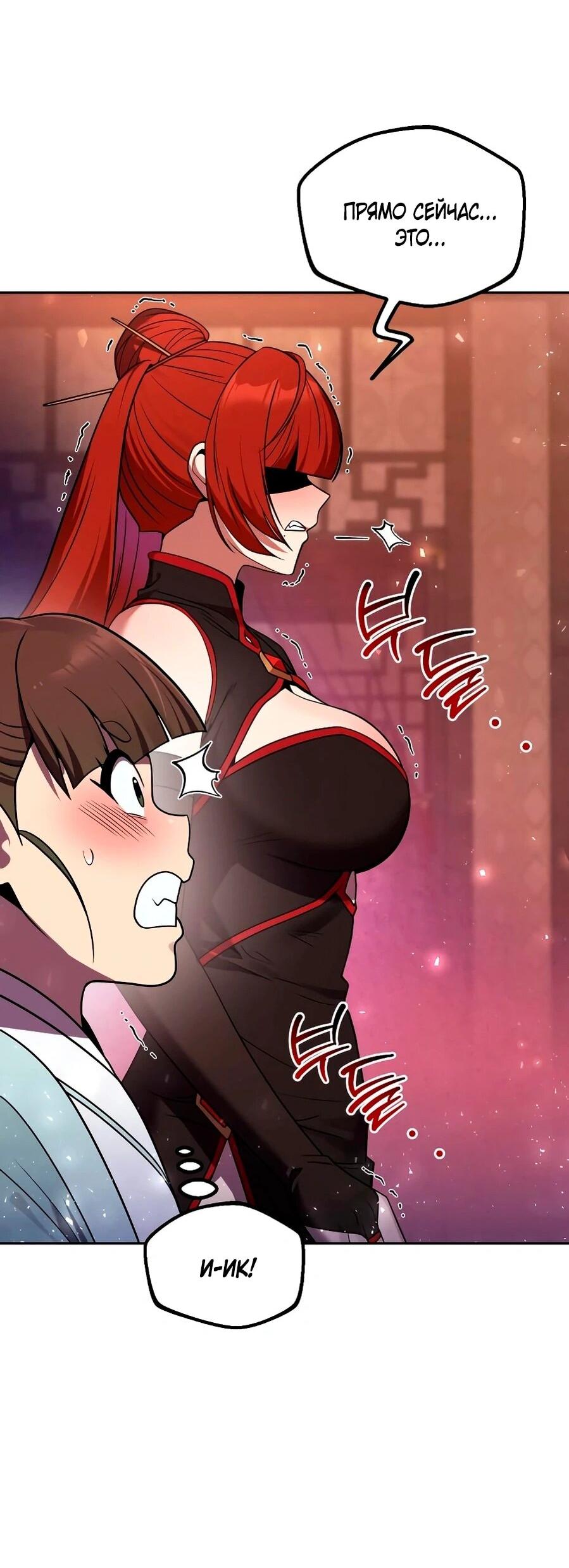 Манга Второй шанс евнуха: возвращение мужественности - Глава 67 Страница 84