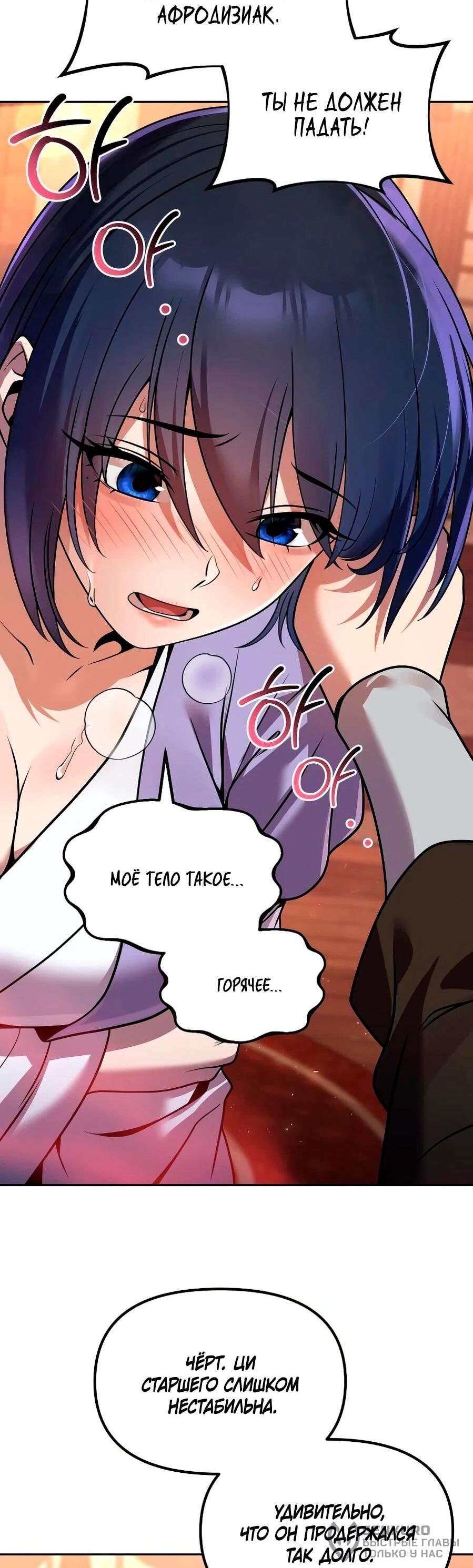 Манга Второй шанс евнуха: возвращение мужественности - Глава 67 Страница 38