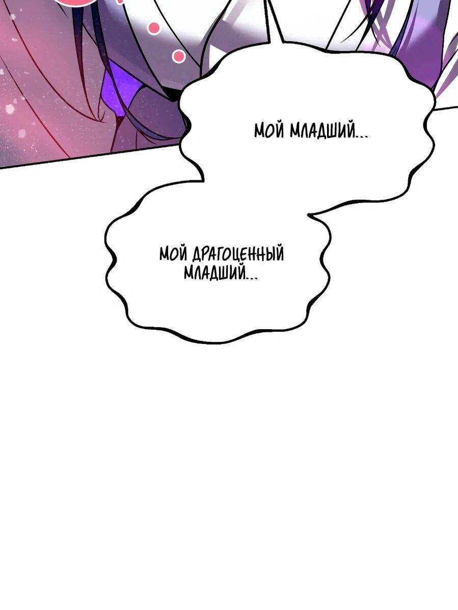 Манга Второй шанс евнуха: возвращение мужественности - Глава 67 Страница 43