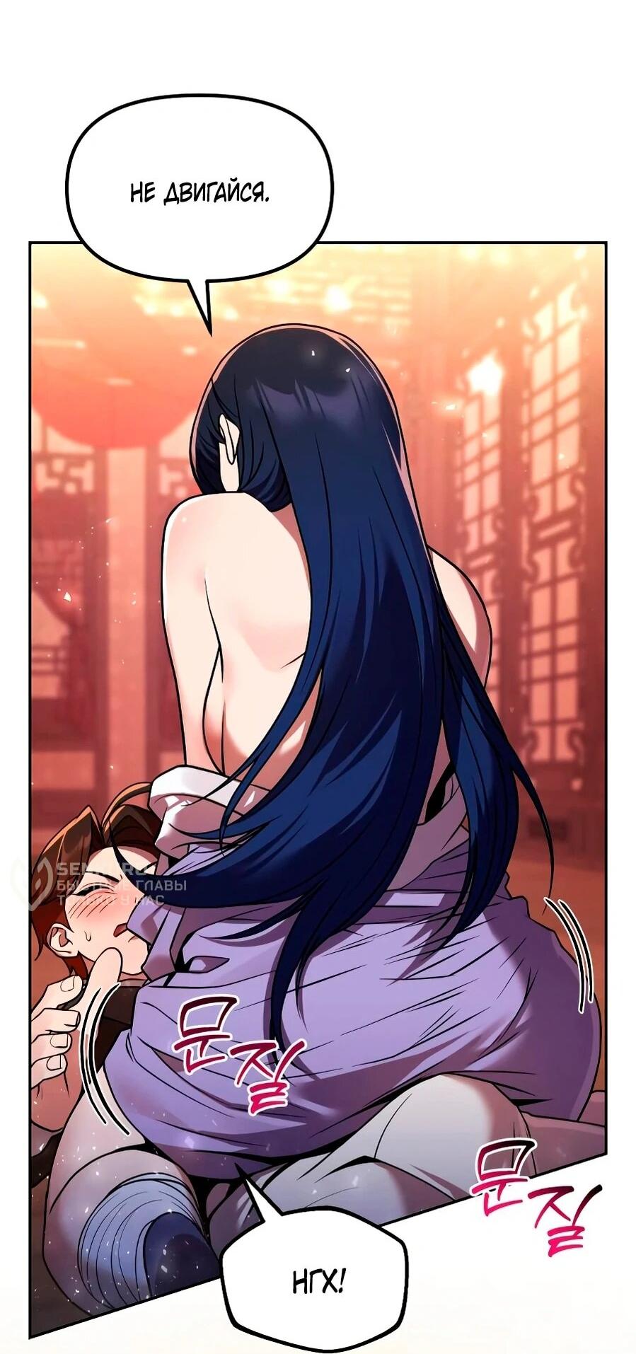 Манга Второй шанс евнуха: возвращение мужественности - Глава 67 Страница 46