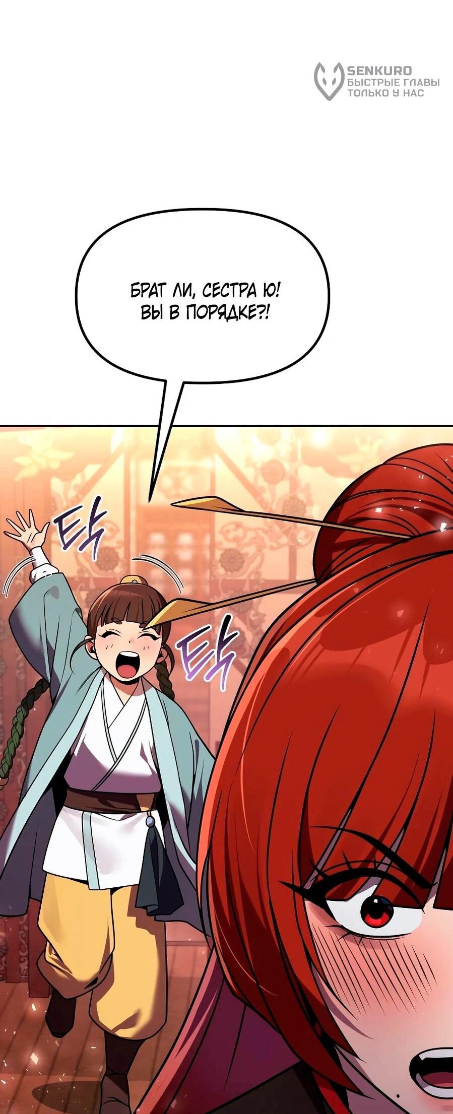 Манга Второй шанс евнуха: возвращение мужественности - Глава 67 Страница 82