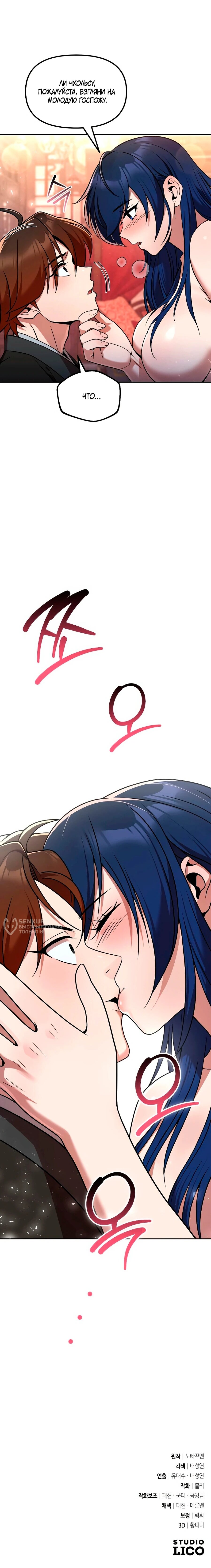 Манга Второй шанс евнуха: возвращение мужественности - Глава 67 Страница 87