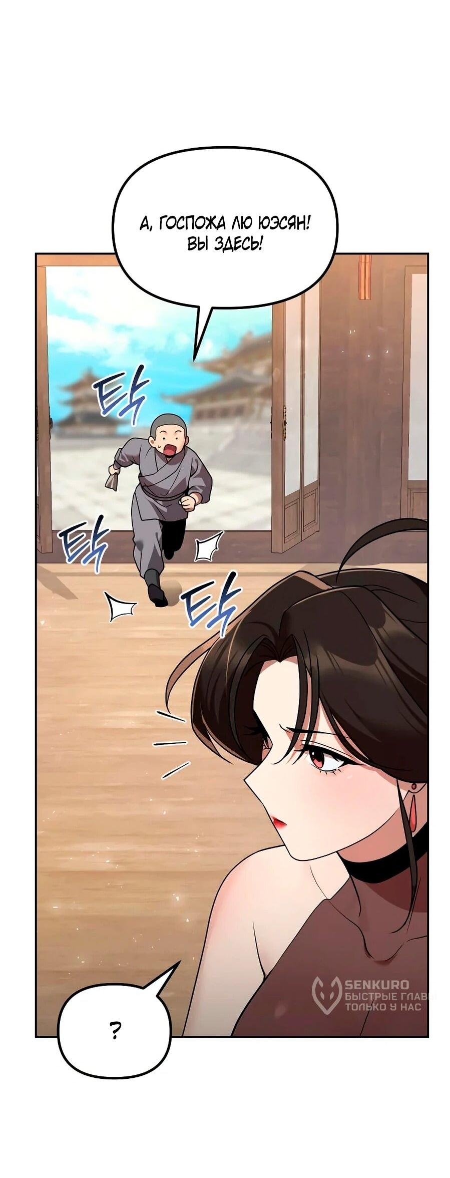 Манга Второй шанс евнуха: возвращение мужественности - Глава 67 Страница 4