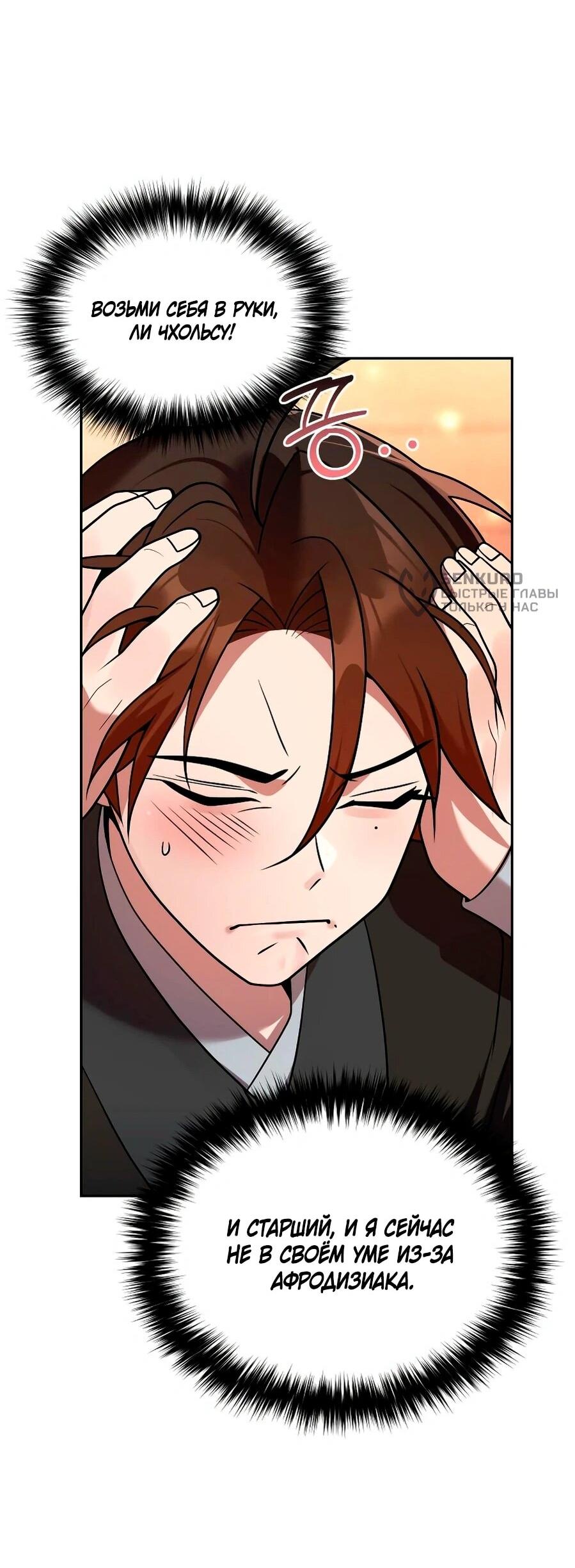 Манга Второй шанс евнуха: возвращение мужественности - Глава 67 Страница 67