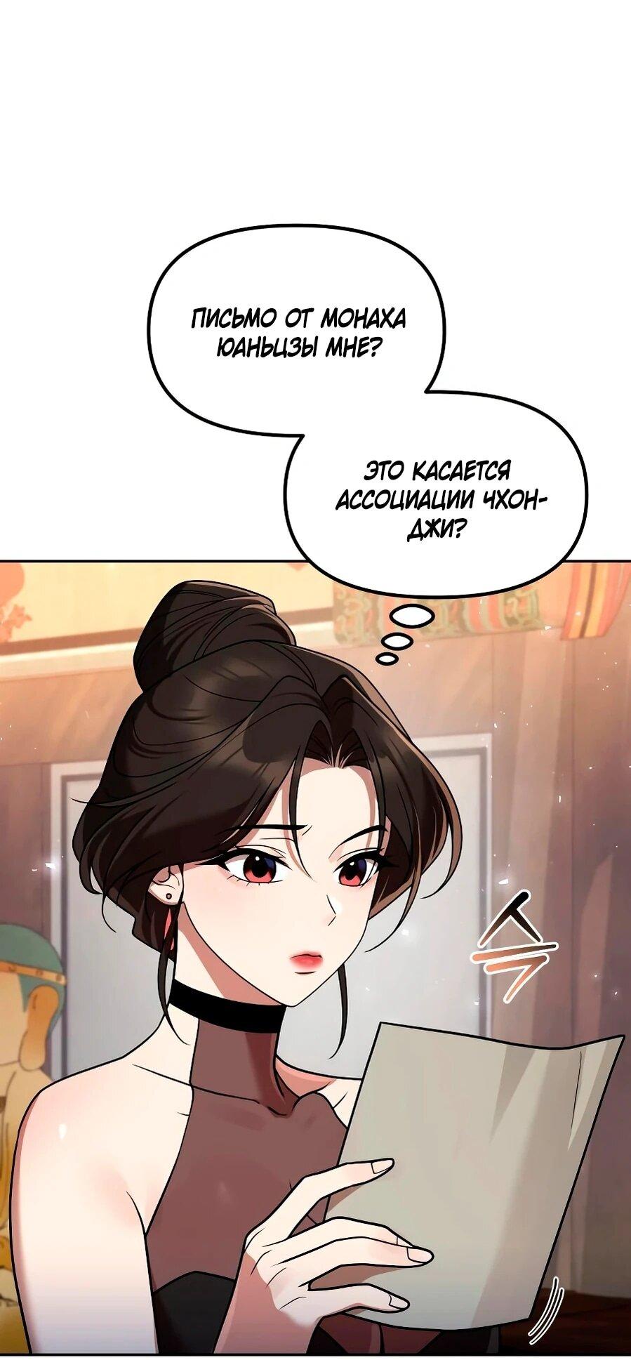 Манга Второй шанс евнуха: возвращение мужественности - Глава 67 Страница 6