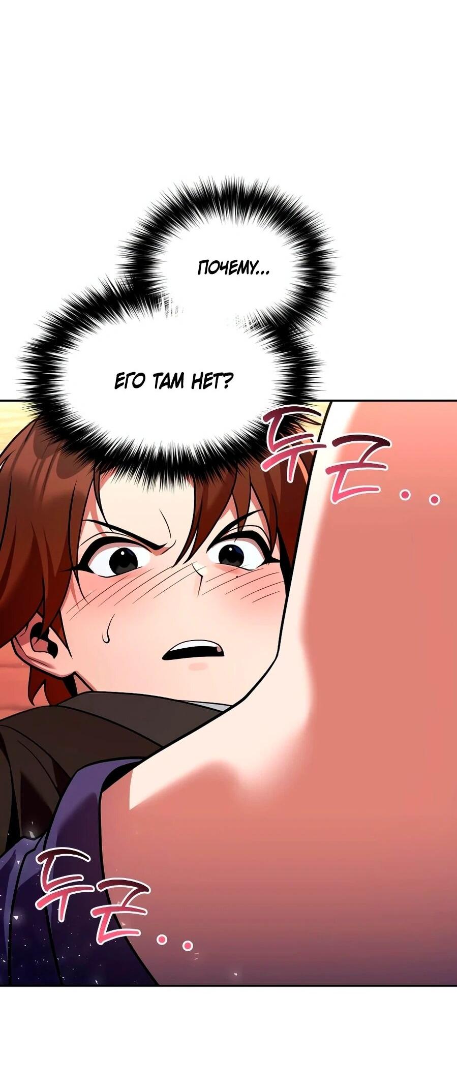 Манга Второй шанс евнуха: возвращение мужественности - Глава 67 Страница 49