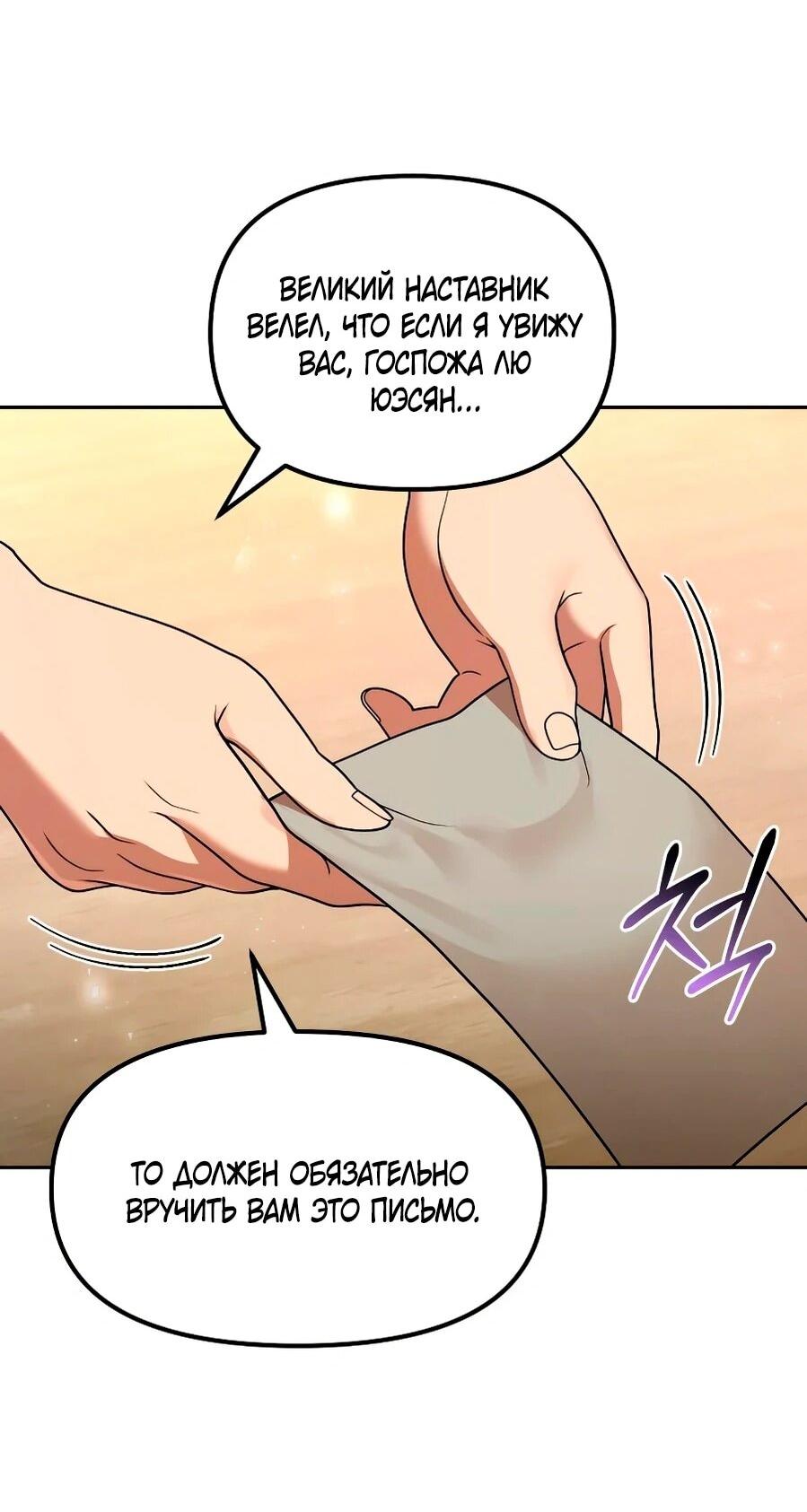 Манга Второй шанс евнуха: возвращение мужественности - Глава 67 Страница 5