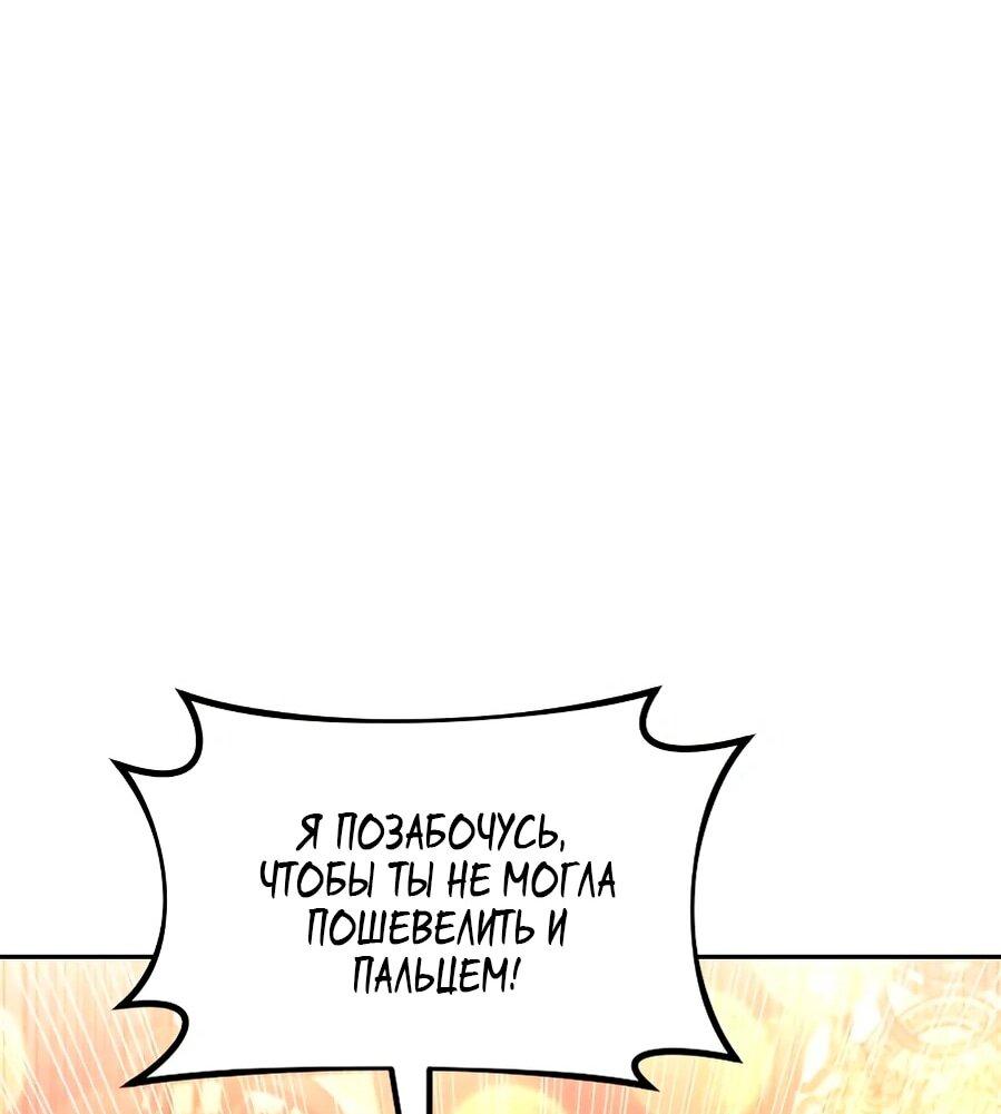 Манга Второй шанс евнуха: возвращение мужественности - Глава 66 Страница 86