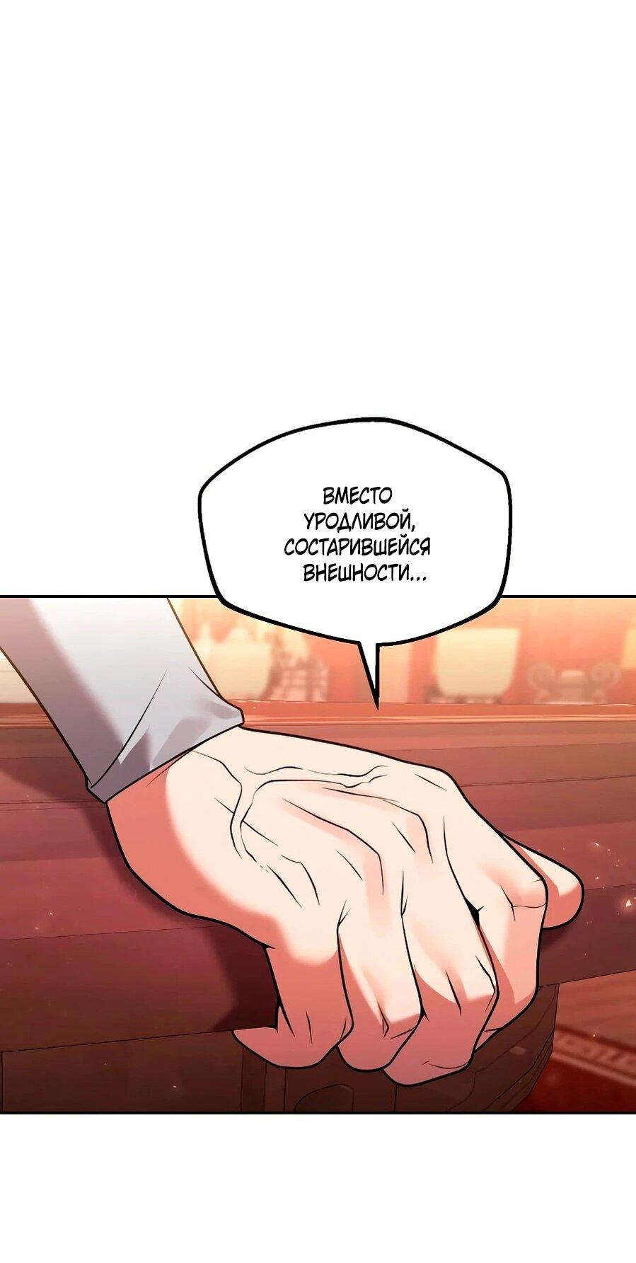 Манга Второй шанс евнуха: возвращение мужественности - Глава 66 Страница 60