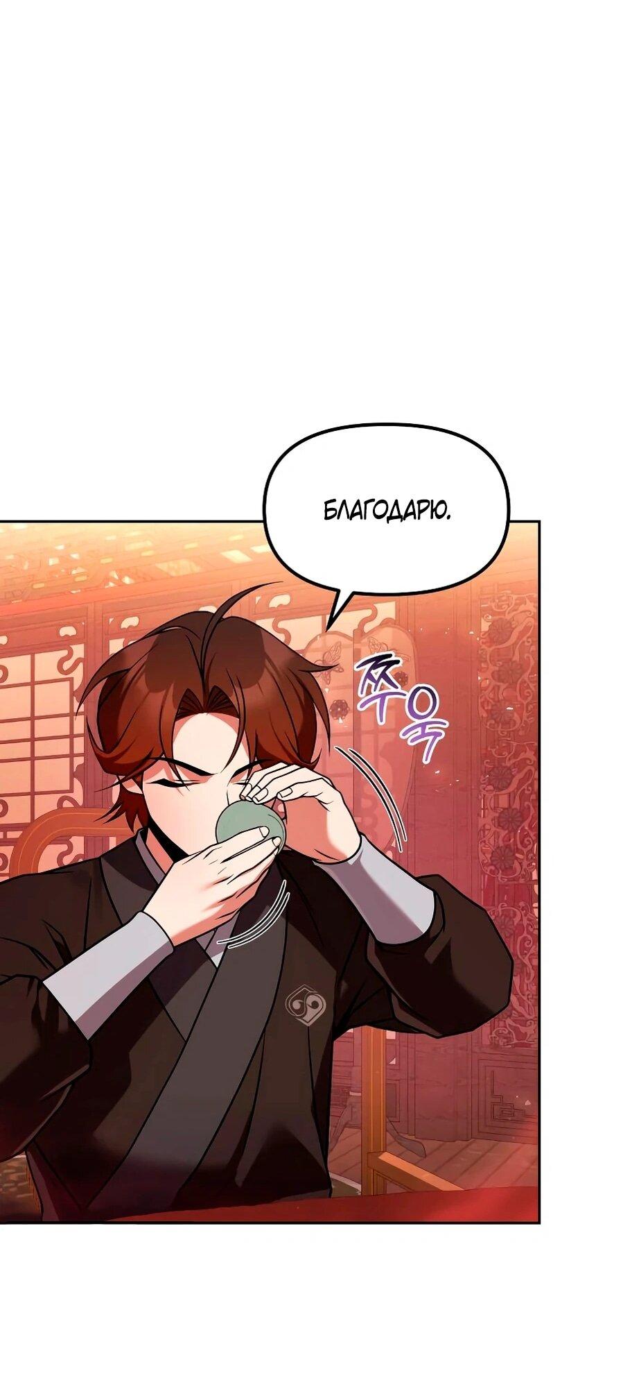Манга Второй шанс евнуха: возвращение мужественности - Глава 66 Страница 44