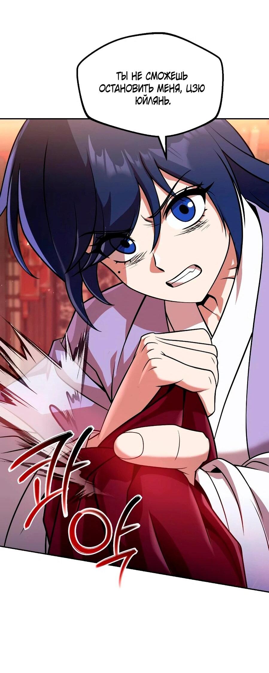 Манга Второй шанс евнуха: возвращение мужественности - Глава 66 Страница 75