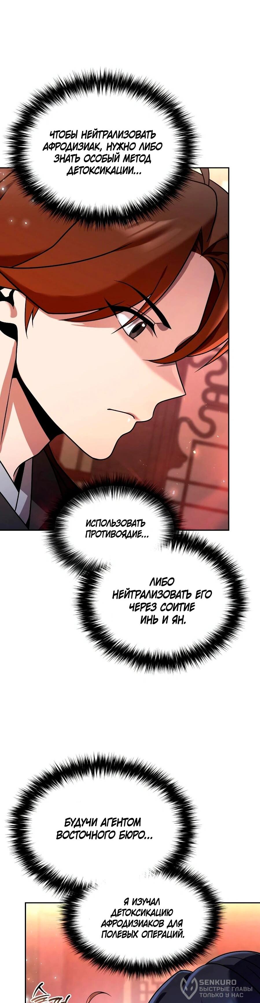 Манга Второй шанс евнуха: возвращение мужественности - Глава 66 Страница 38