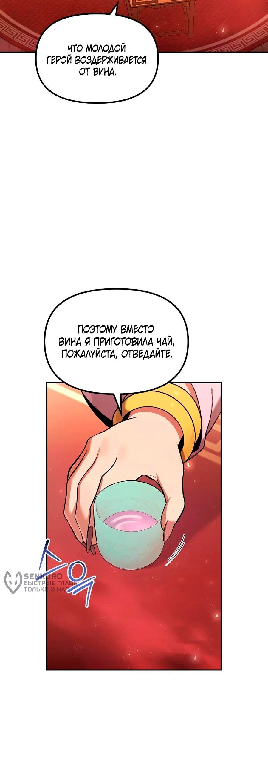 Манга Второй шанс евнуха: возвращение мужественности - Глава 66 Страница 35