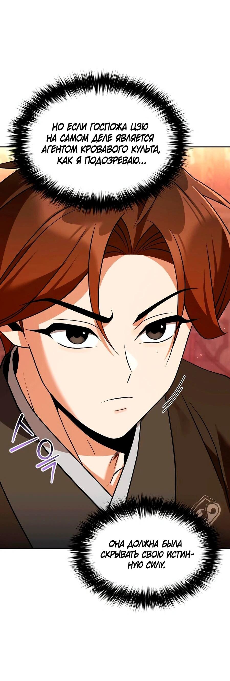 Манга Второй шанс евнуха: возвращение мужественности - Глава 66 Страница 21