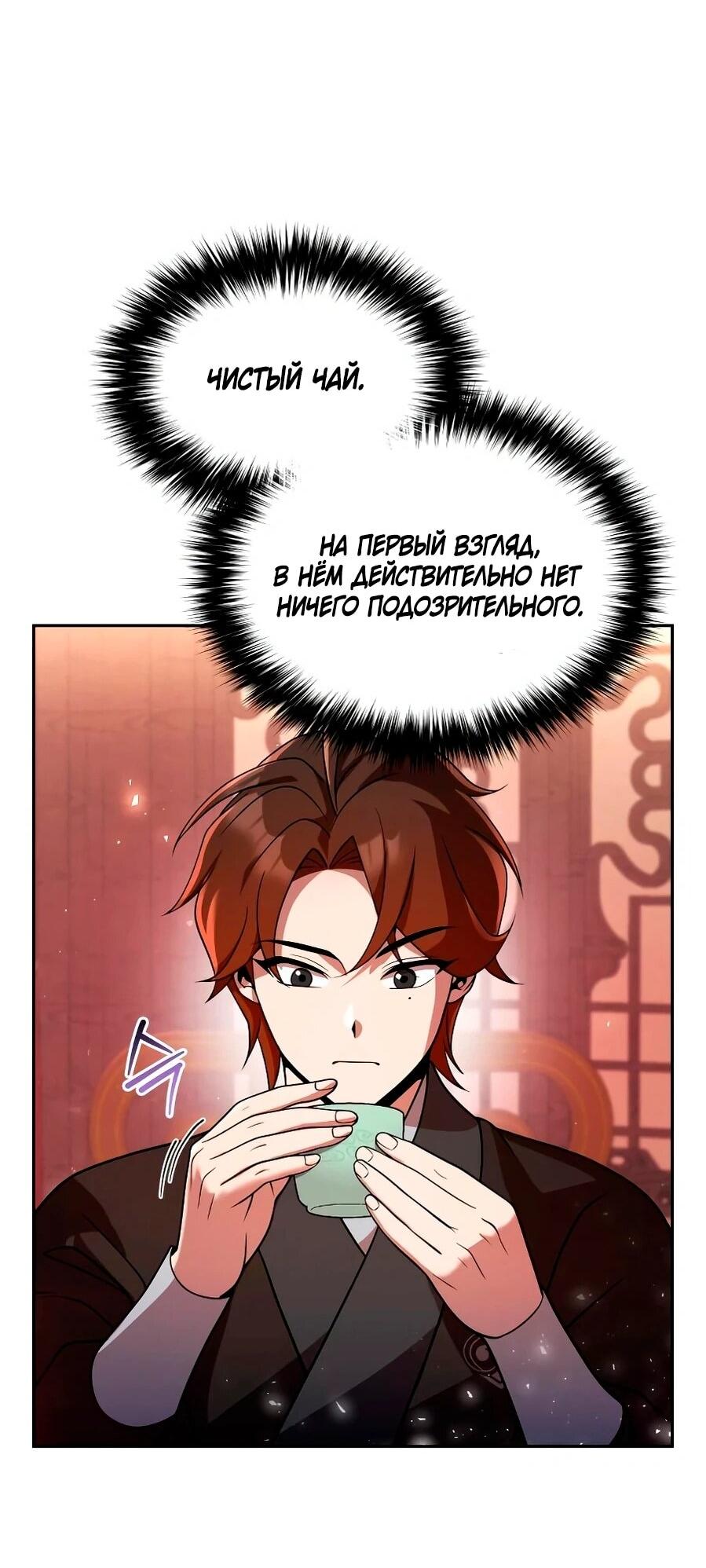 Манга Второй шанс евнуха: возвращение мужественности - Глава 66 Страница 36