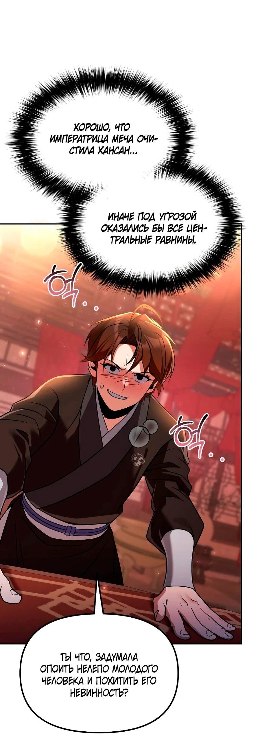Манга Второй шанс евнуха: возвращение мужественности - Глава 66 Страница 59
