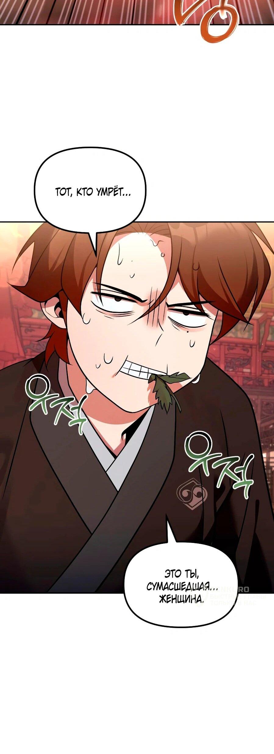 Манга Второй шанс евнуха: возвращение мужественности - Глава 66 Страница 94