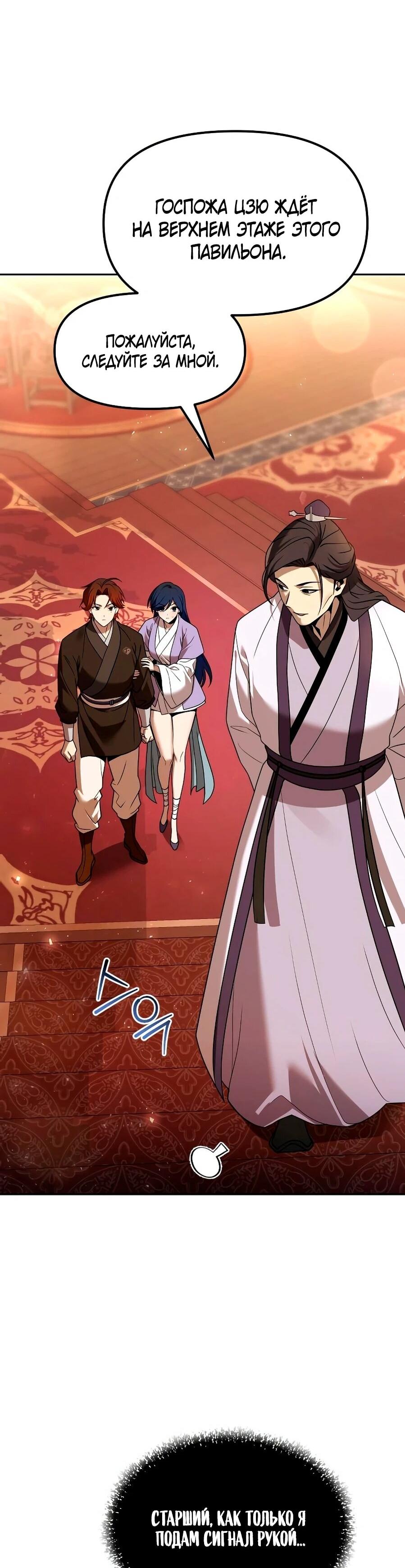 Манга Второй шанс евнуха: возвращение мужественности - Глава 66 Страница 8