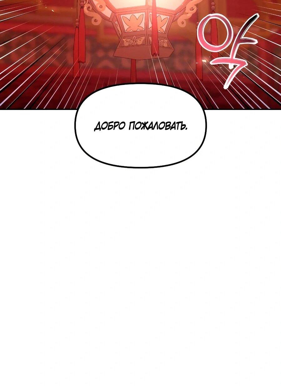 Манга Второй шанс евнуха: возвращение мужественности - Глава 66 Страница 29