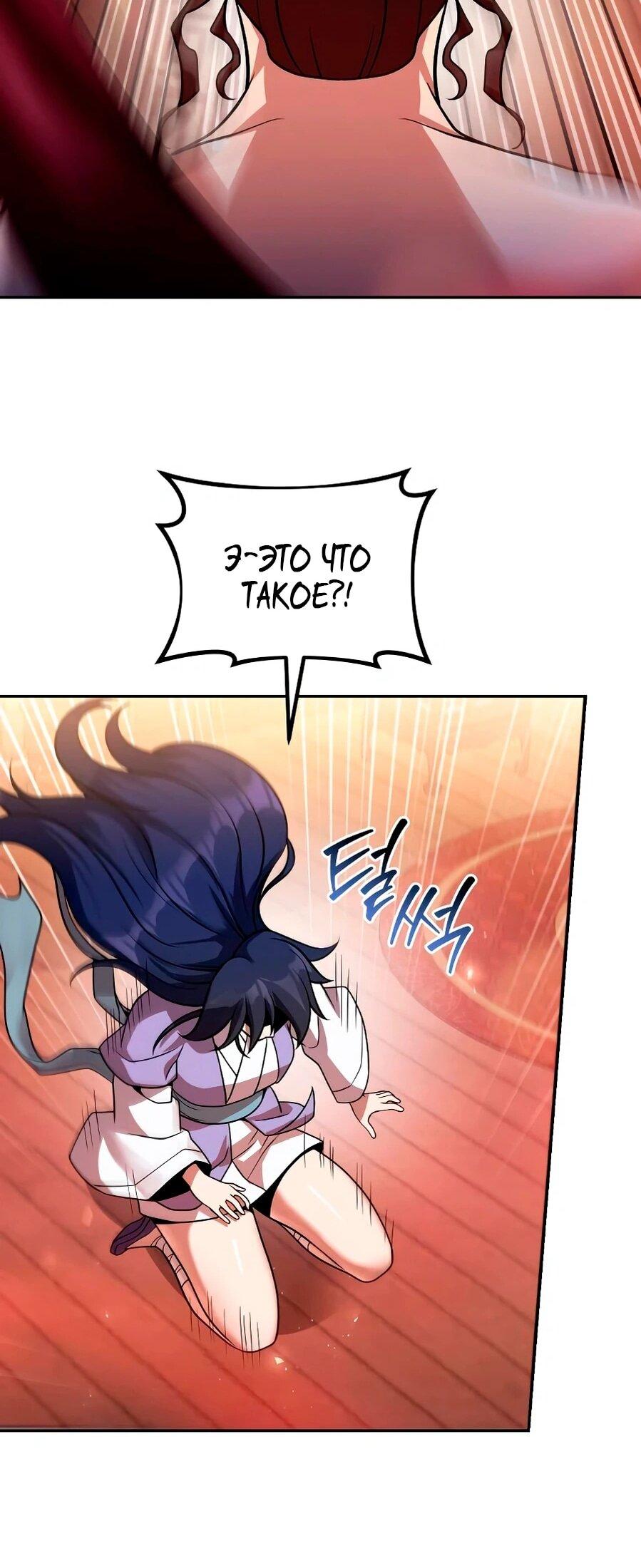 Манга Второй шанс евнуха: возвращение мужественности - Глава 66 Страница 84